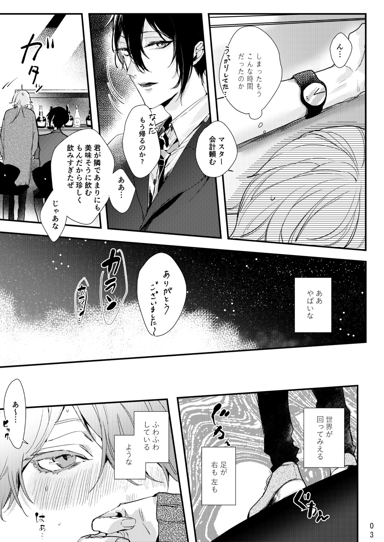 Uso wa getsuyou no yoru ni oboreru - Page 4