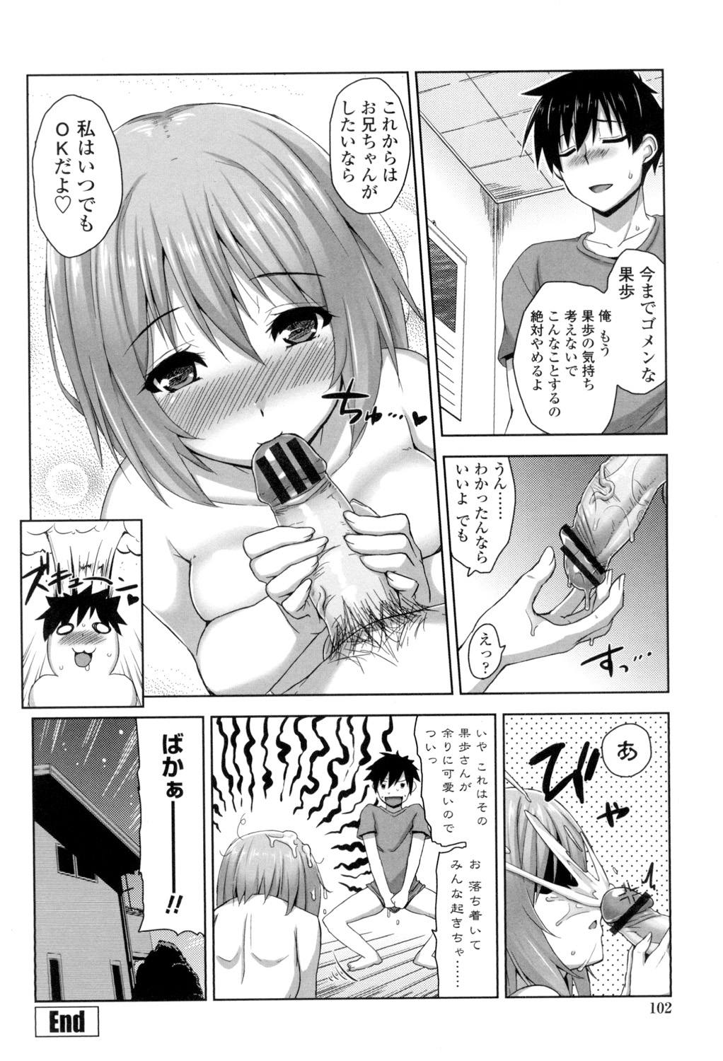 Shitataru Kanojo - Page 103