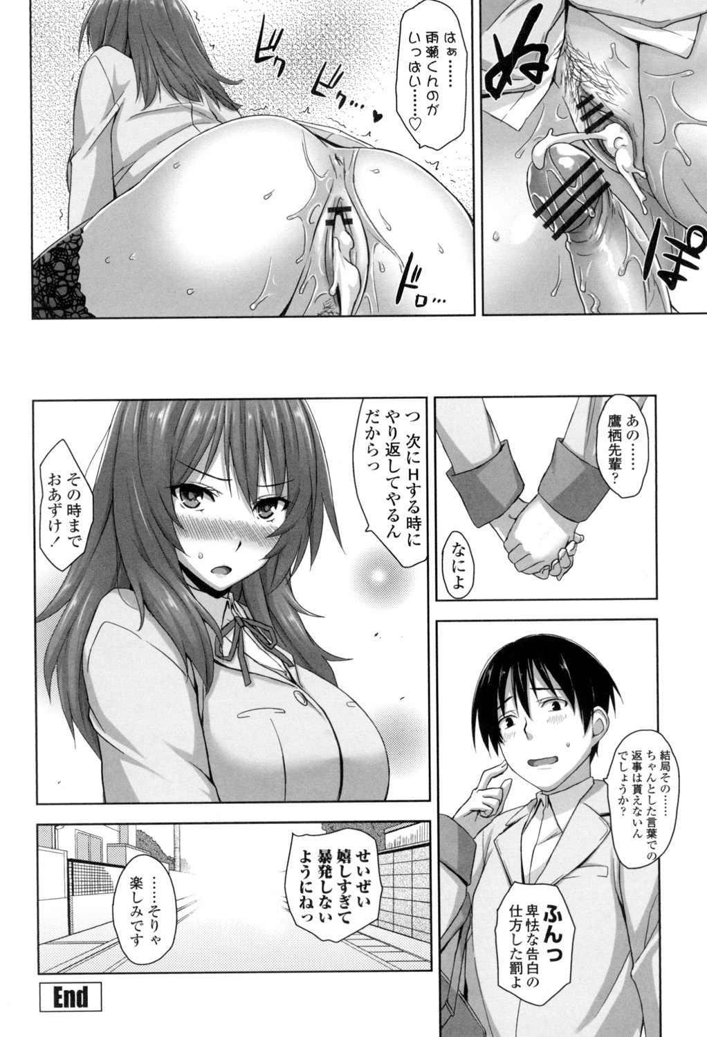 Shitataru Kanojo - Page 119