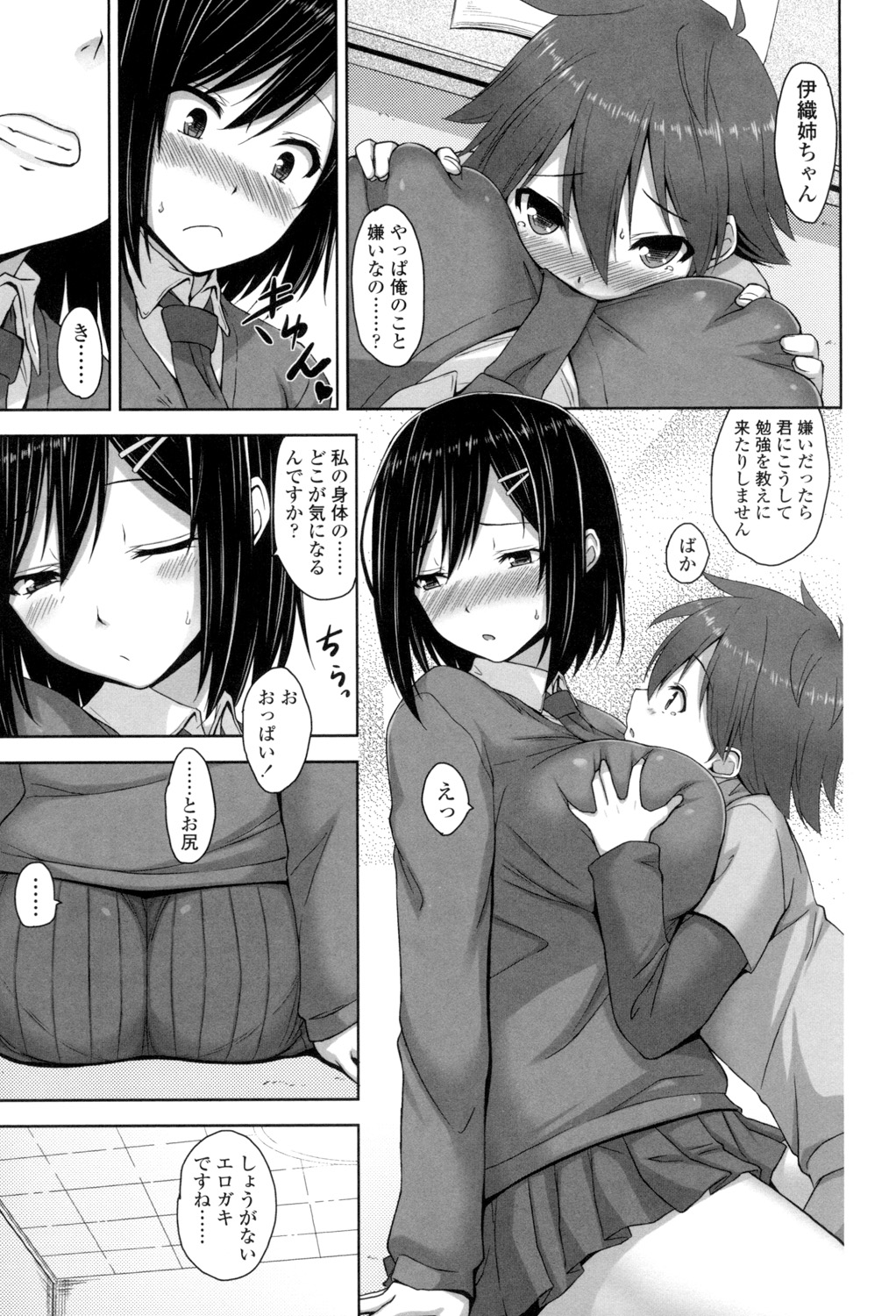 Shitataru Kanojo - Page 124