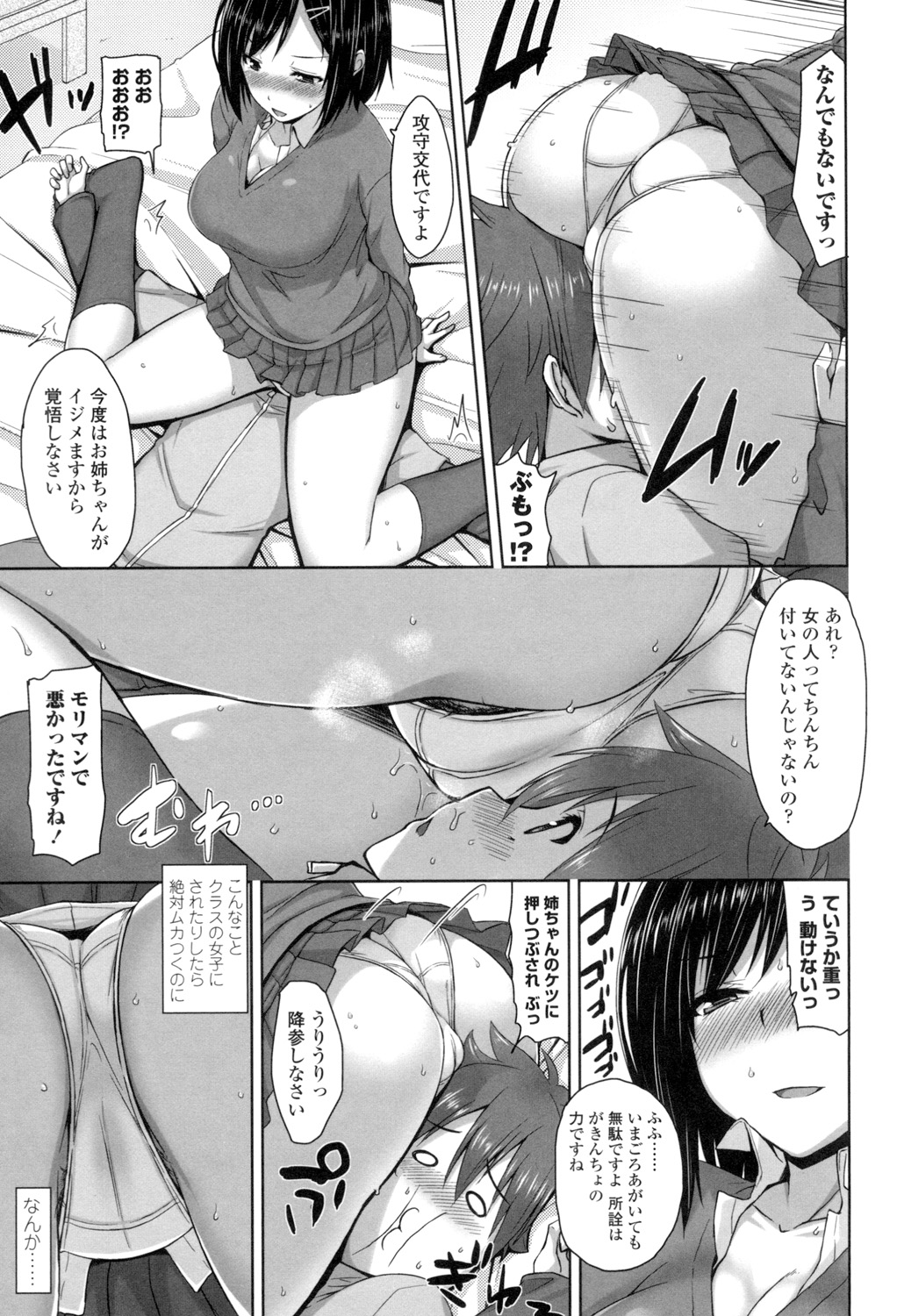 Shitataru Kanojo - Page 128