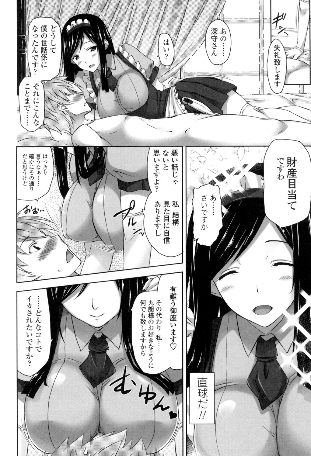 Shitataru Kanojo - Page 143