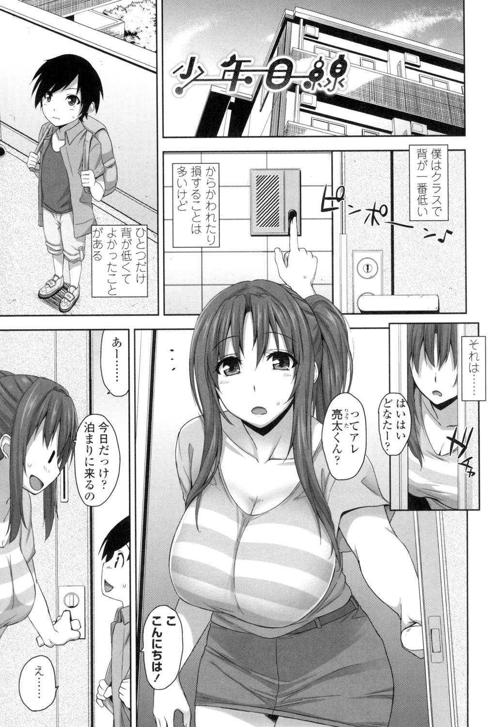 Shitataru Kanojo - Page 64