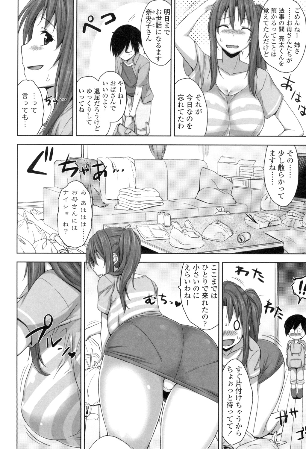 Shitataru Kanojo - Page 65