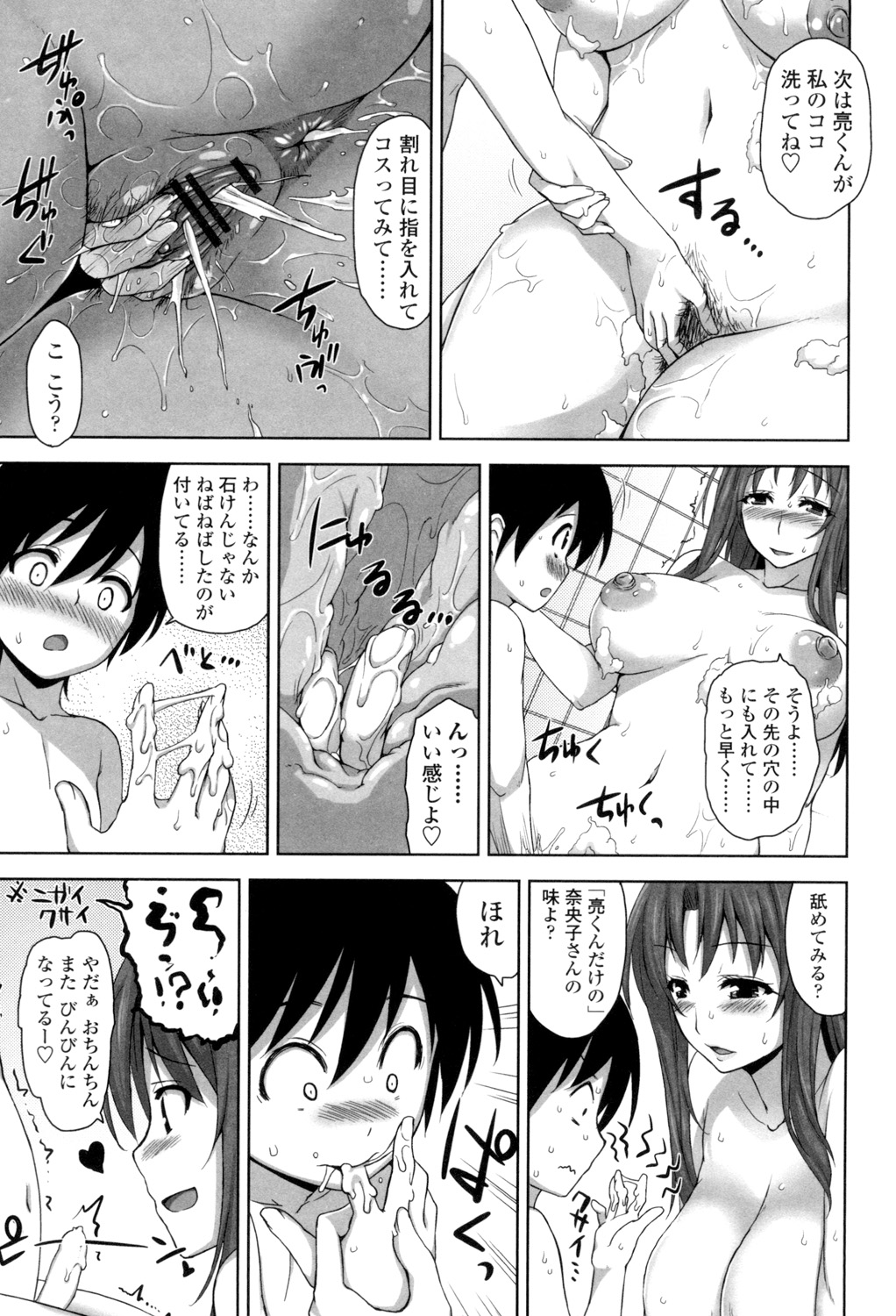 Shitataru Kanojo - Page 74