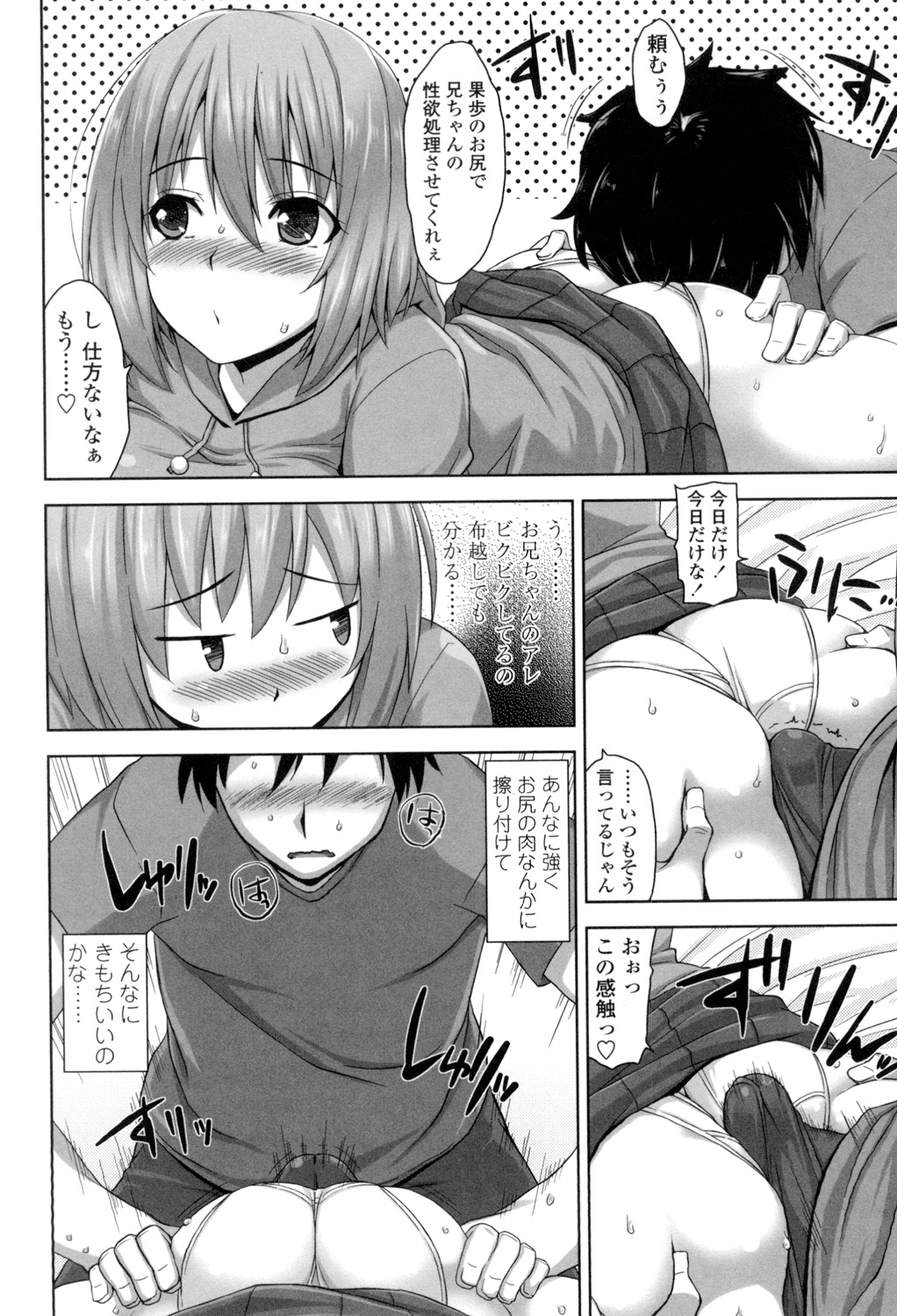 Shitataru Kanojo - Page 87