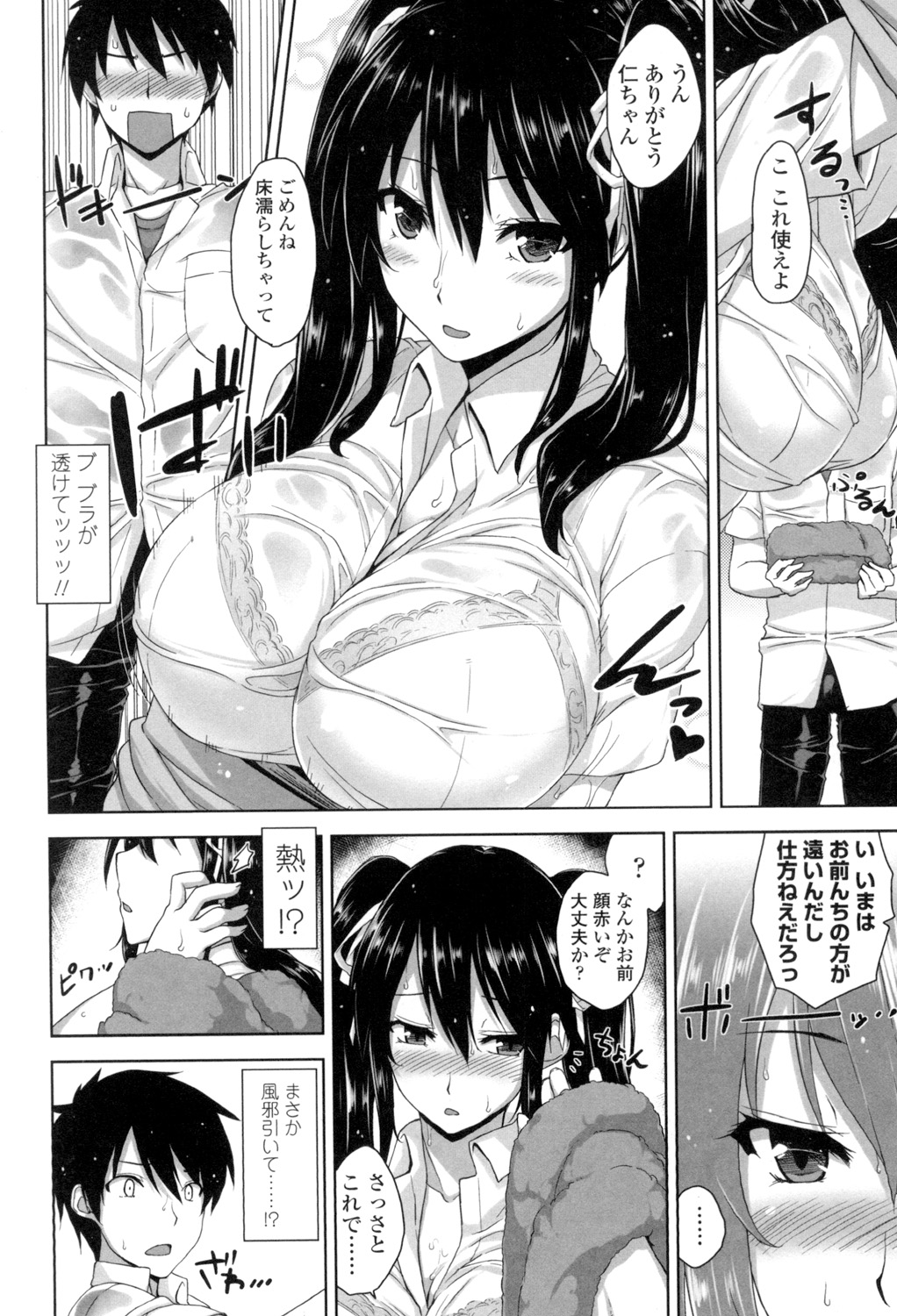 Shitataru Kanojo - Page 9