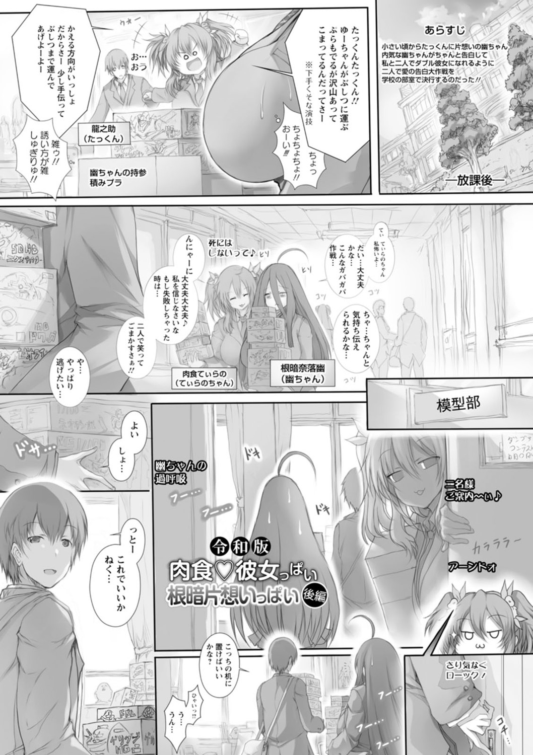 Tokumori! Chou Nyuuppai - Page 153