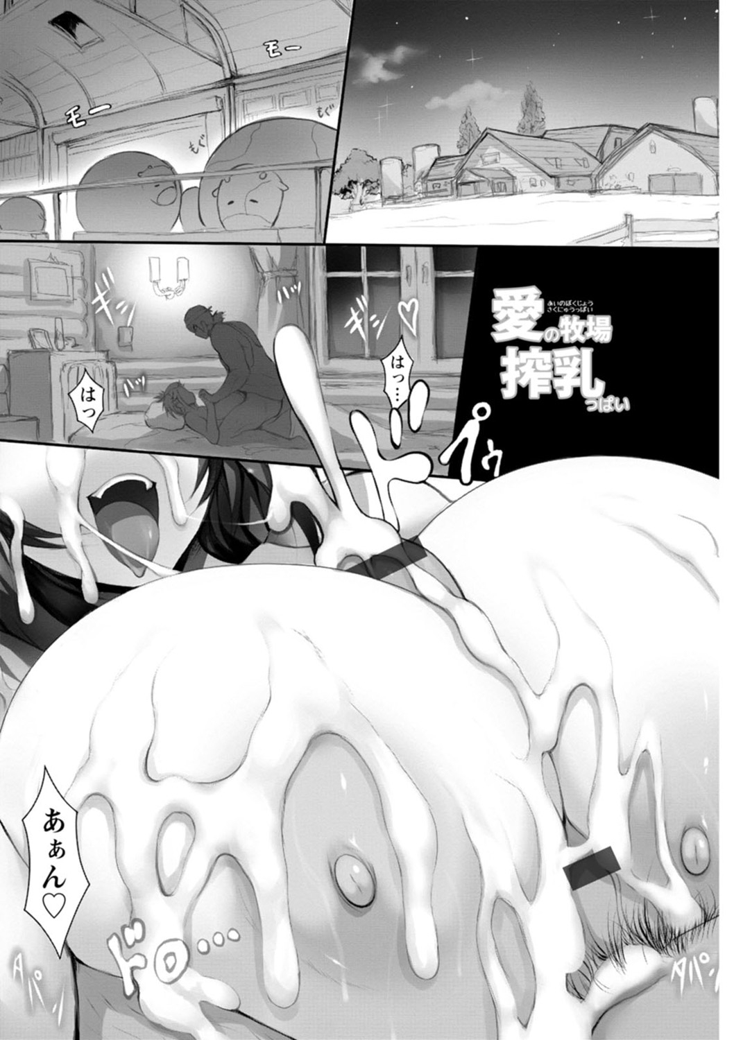 Tokumori! Chou Nyuuppai - Page 7