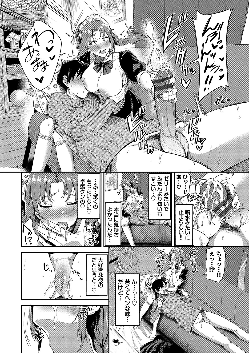 めろめろすぽいる【FANZA限定版】 - Page 135