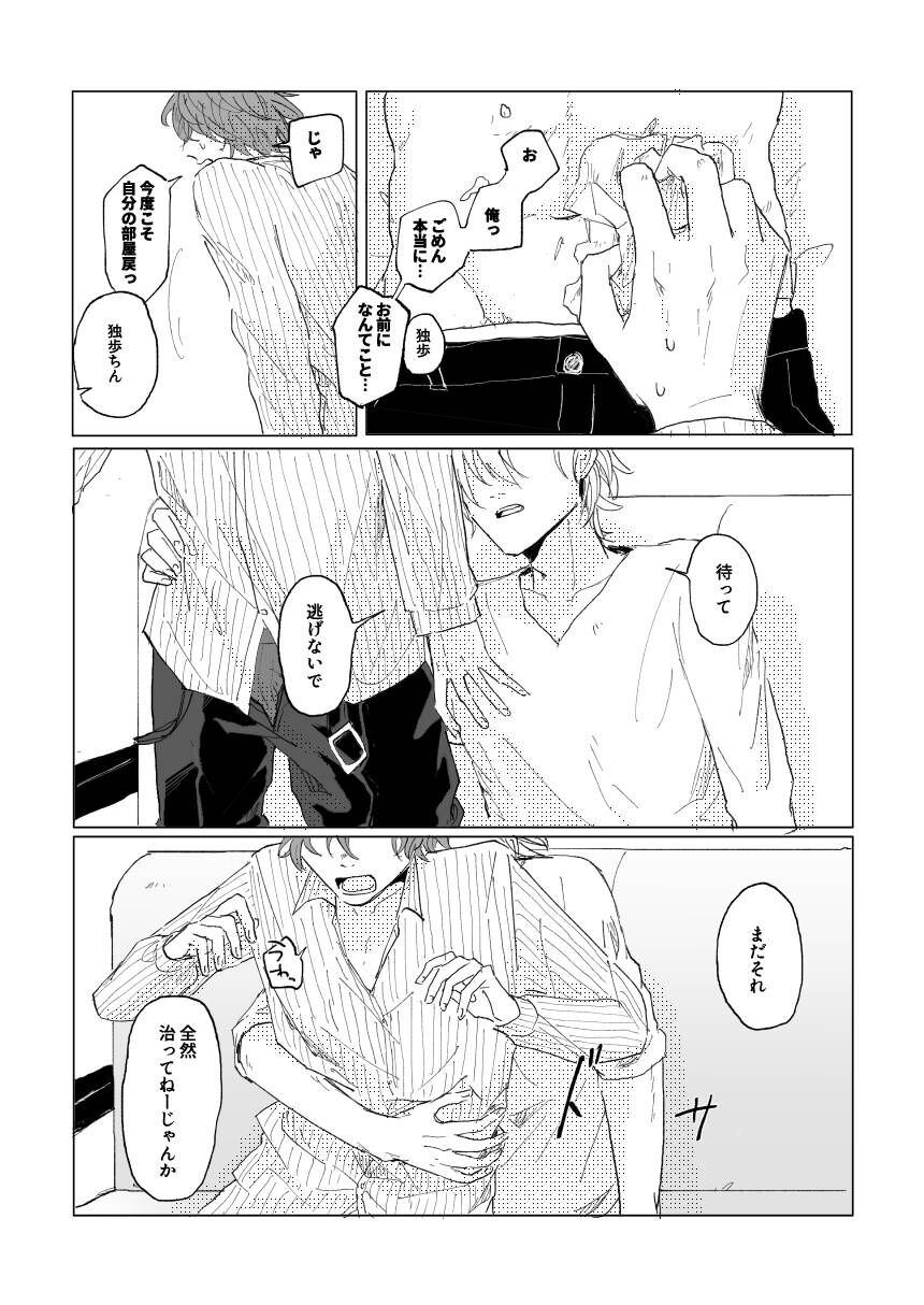 Konkon dondon nochi ni ai - Page 21