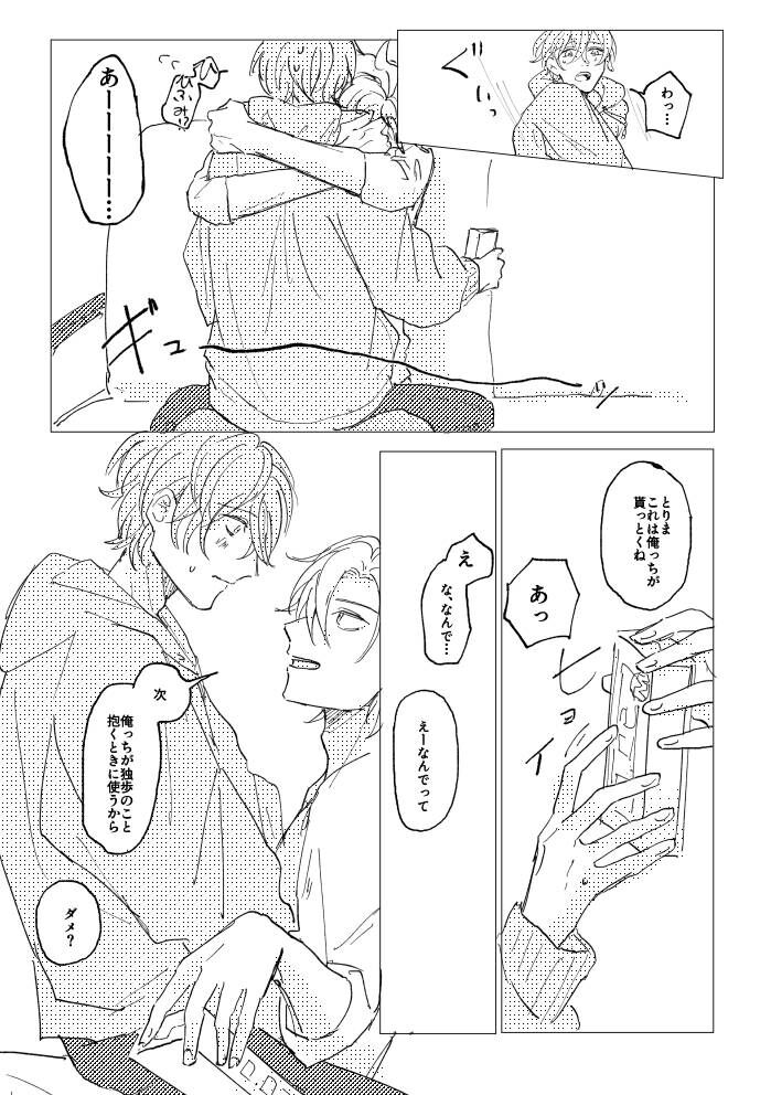 Konkon dondon nochi ni ai - Page 47