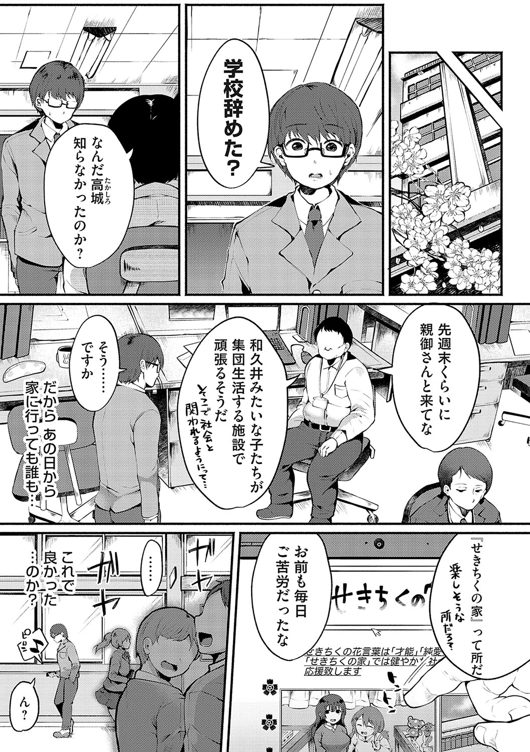 堕ちて乙女は華綻ぶ【FANZA限定特典付き】 - Page 134