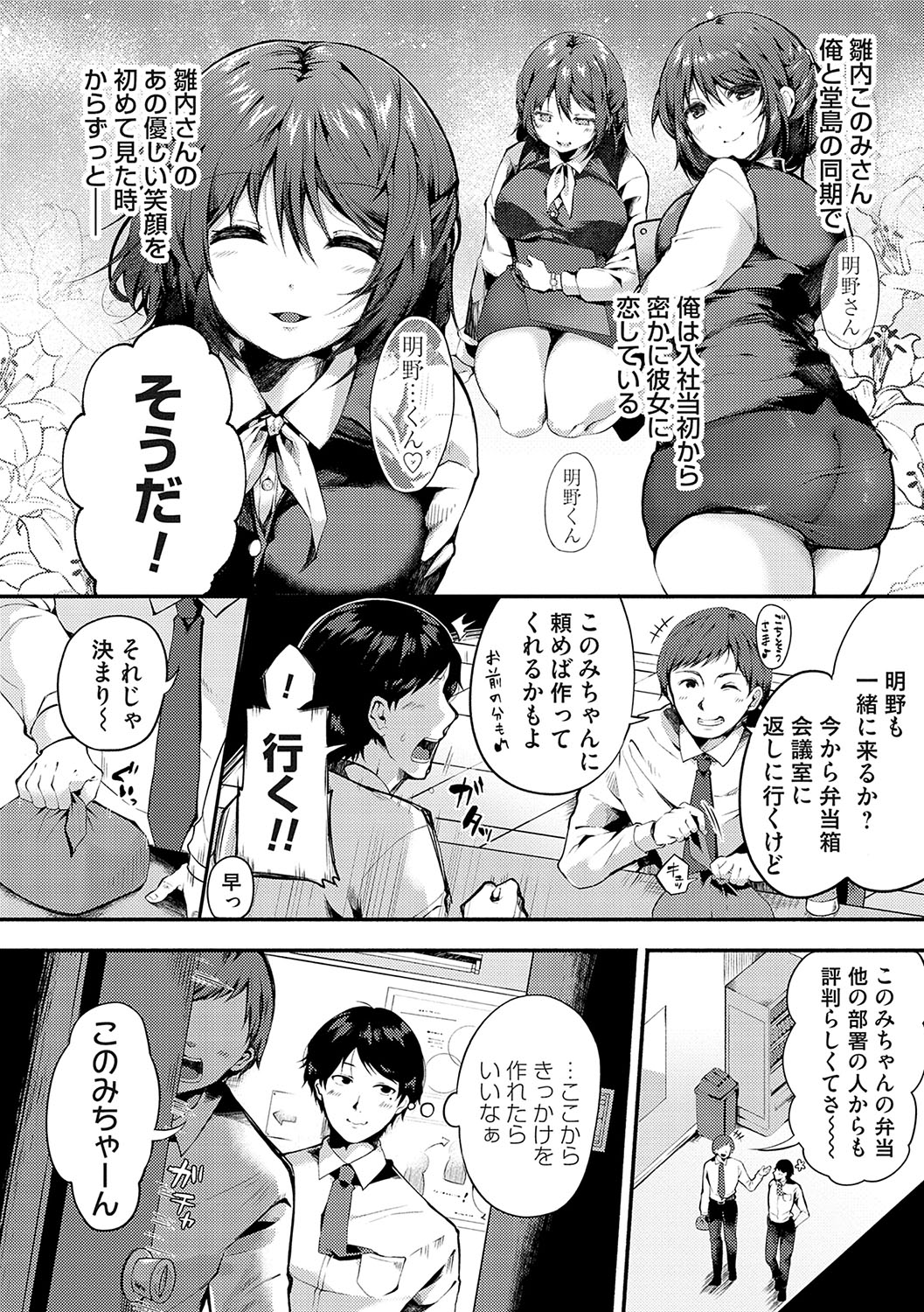 堕ちて乙女は華綻ぶ【FANZA限定特典付き】 - Page 137
