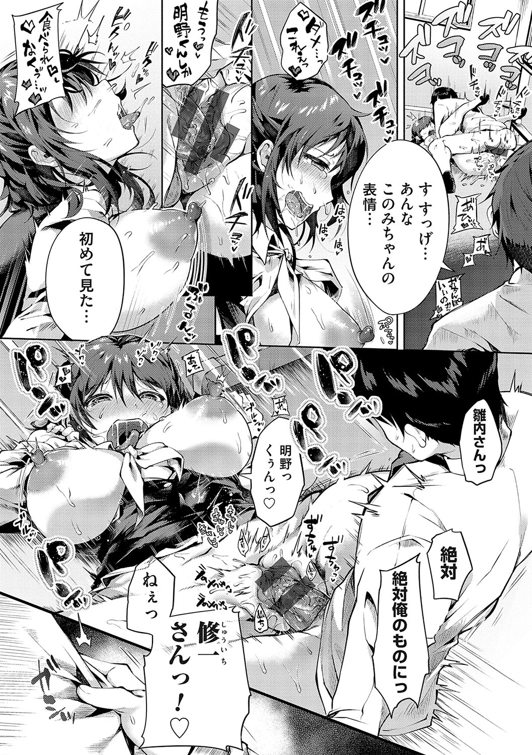 堕ちて乙女は華綻ぶ【FANZA限定特典付き】 - Page 155