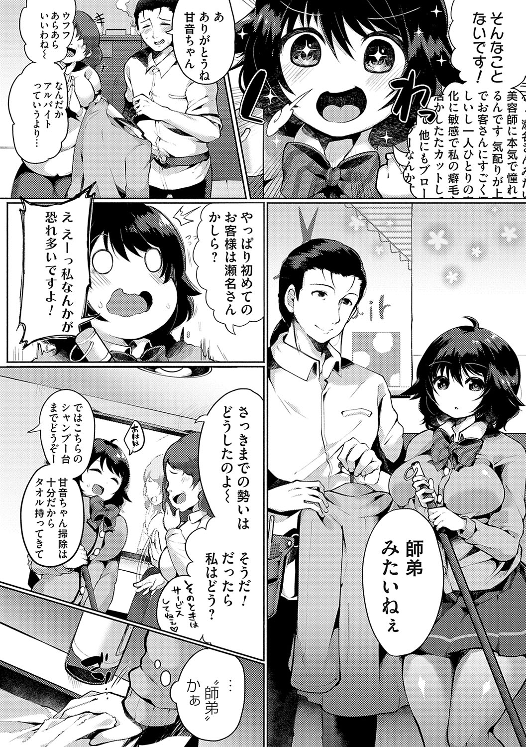 堕ちて乙女は華綻ぶ【FANZA限定特典付き】 - Page 163