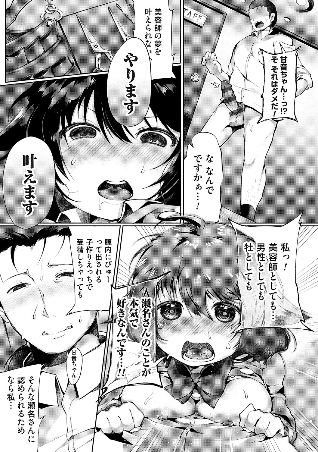 堕ちて乙女は華綻ぶ【FANZA限定特典付き】 - Page 178