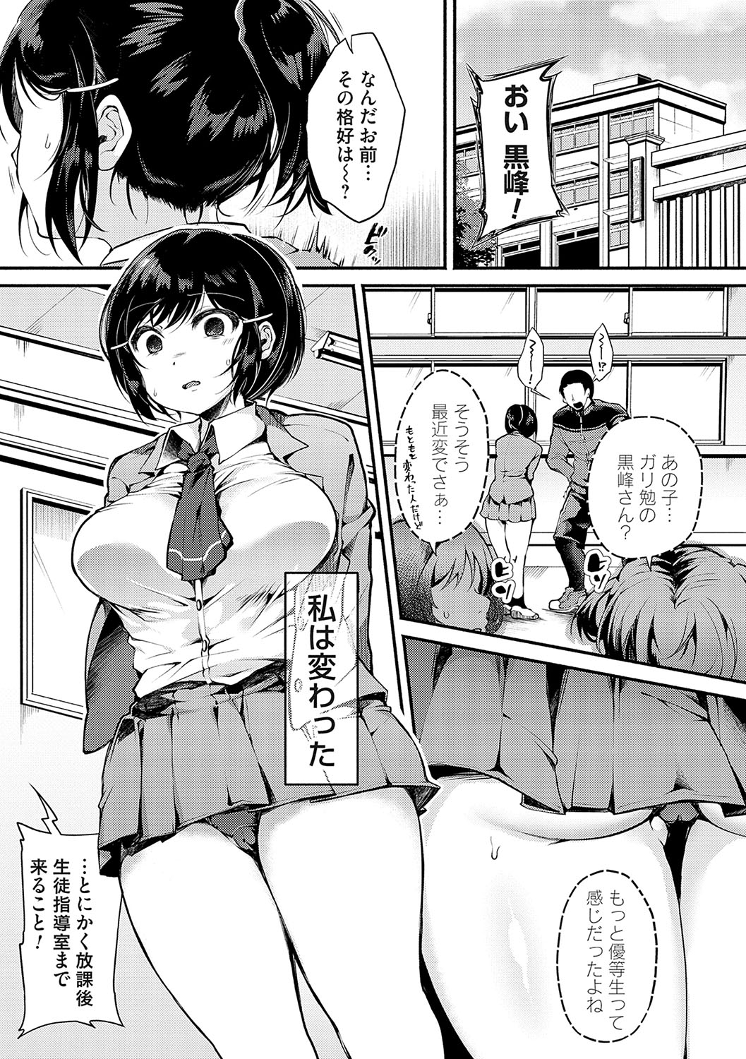 堕ちて乙女は華綻ぶ【FANZA限定特典付き】 - Page 32