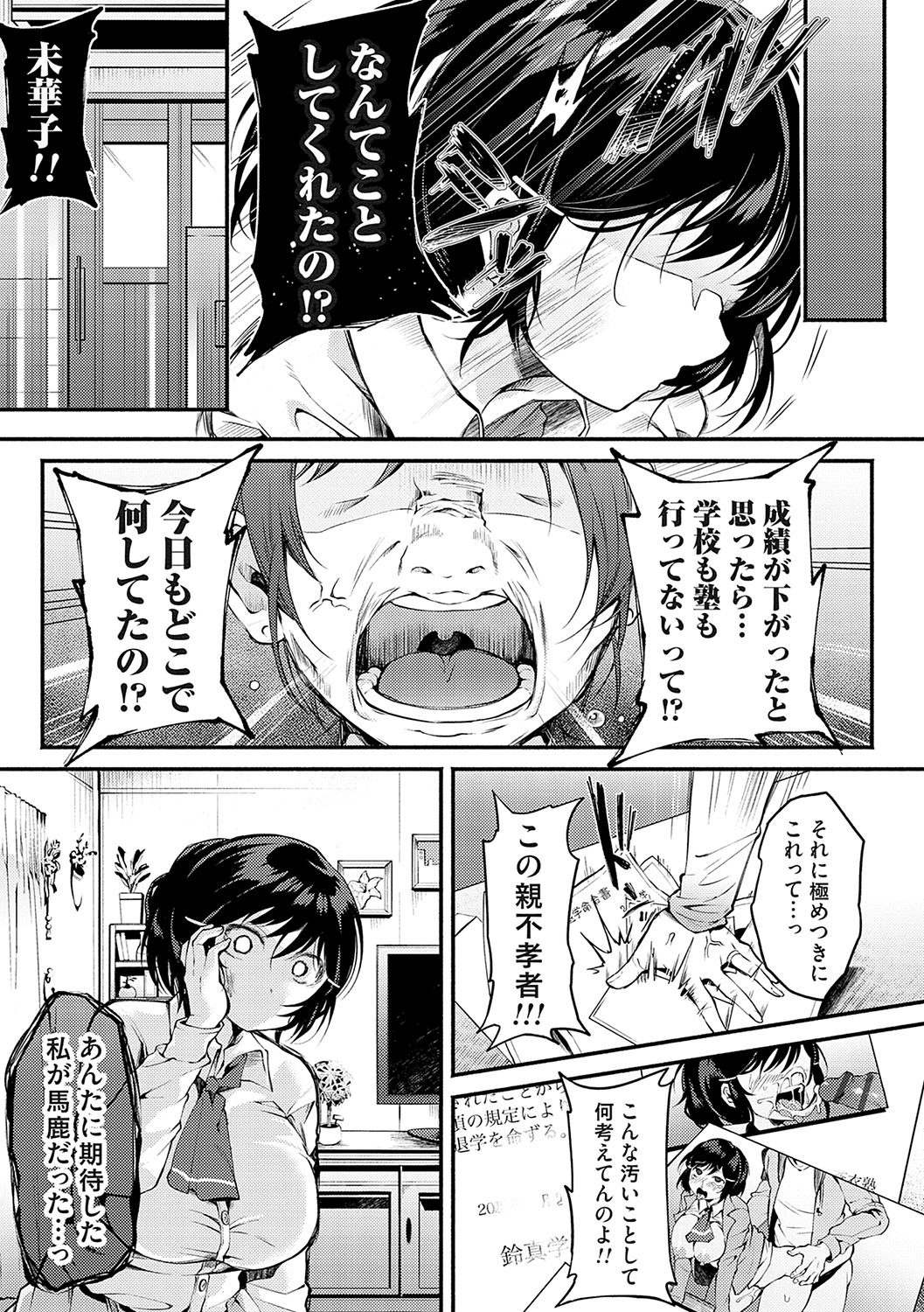 堕ちて乙女は華綻ぶ【FANZA限定特典付き】 - Page 52