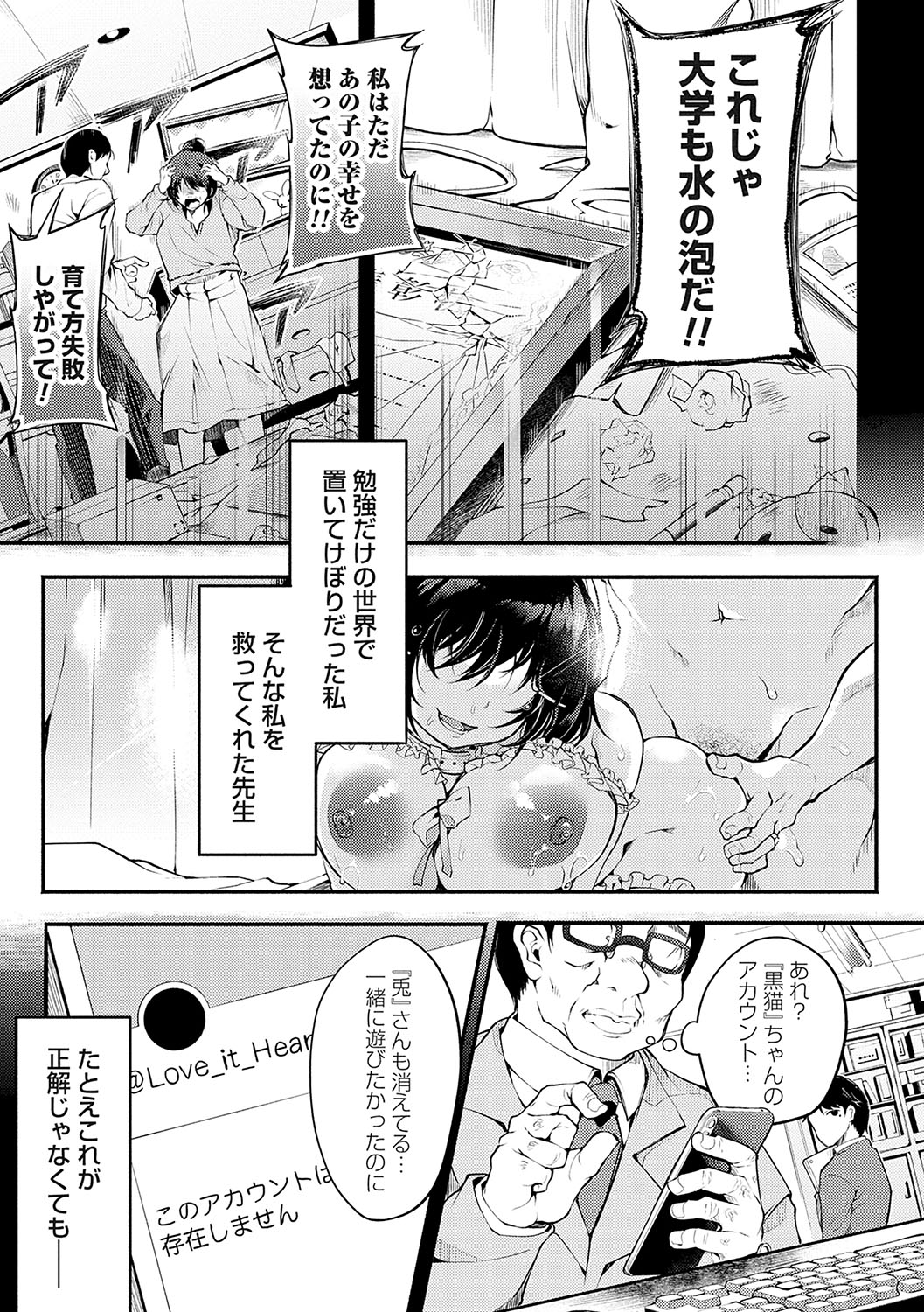 堕ちて乙女は華綻ぶ【FANZA限定特典付き】 - Page 76