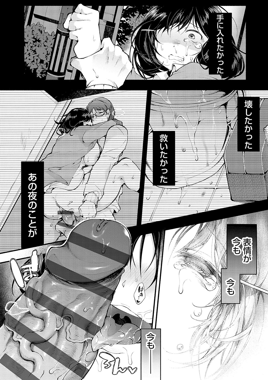 堕ちて乙女は華綻ぶ【FANZA限定特典付き】 - Page 79