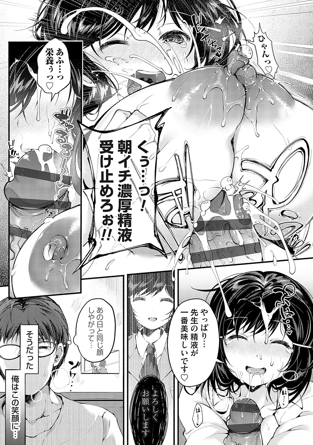 堕ちて乙女は華綻ぶ【FANZA限定特典付き】 - Page 82