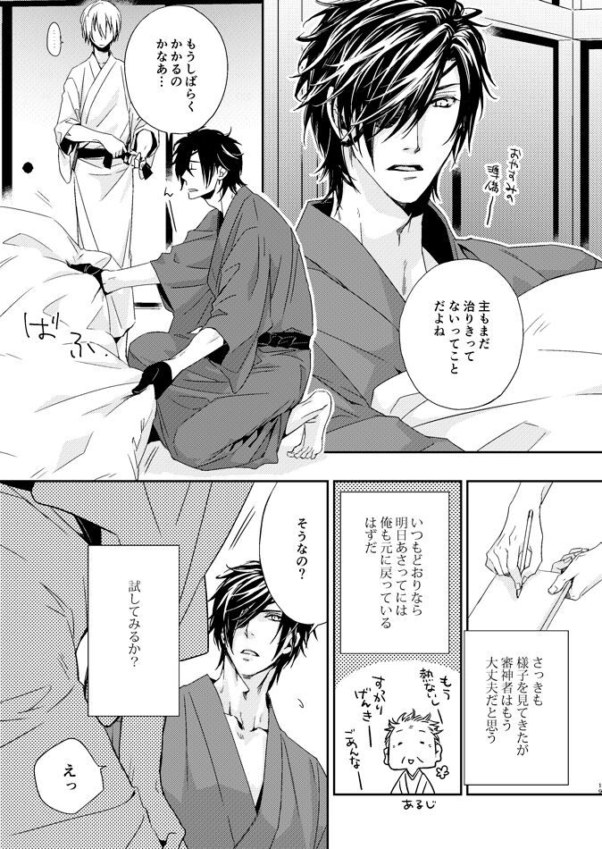 sugar gesture - Page 19