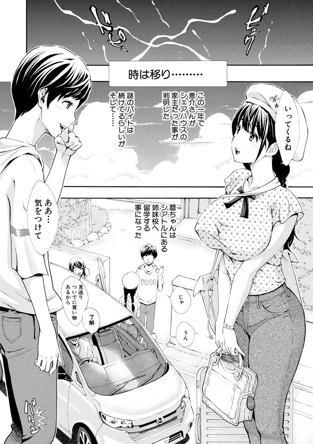 Gomen ne... Hoshikunacchatta + Bonus - Page 192