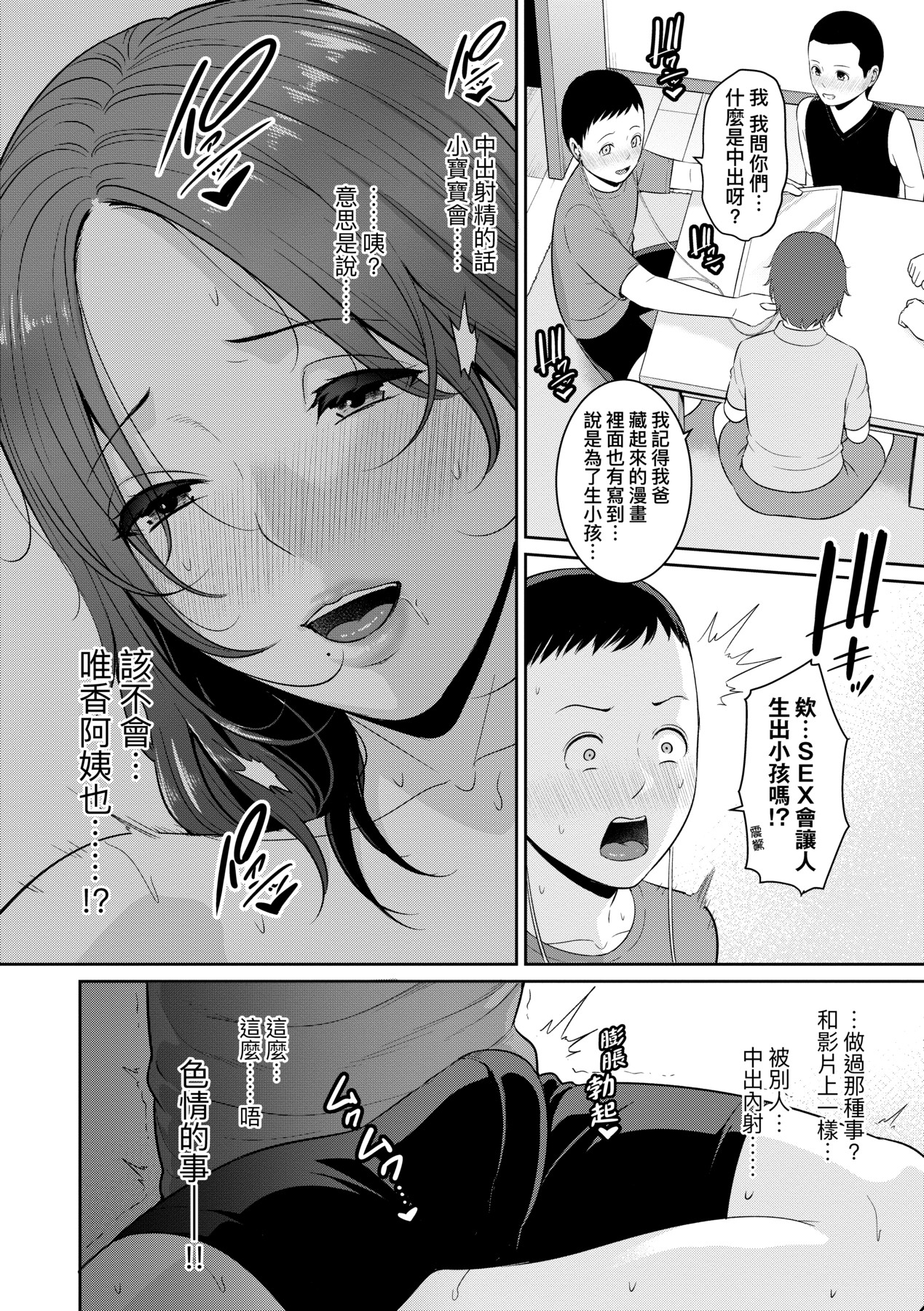 Shin · Tomodachi no Hahaoya - Page 11