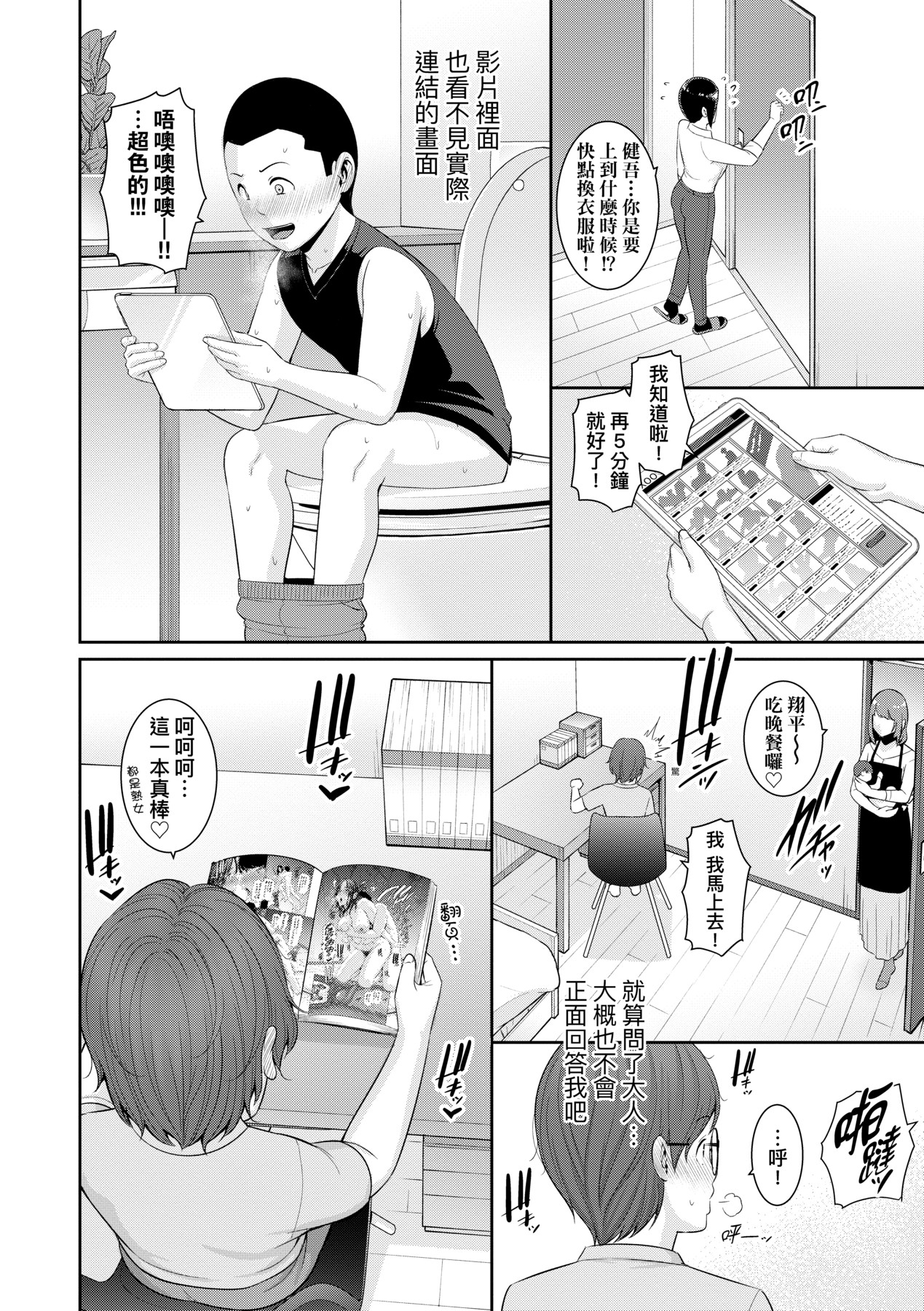 Shin · Tomodachi no Hahaoya - Page 45