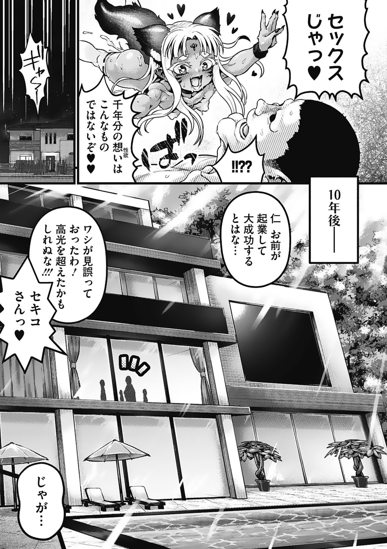 Komugiiro Fascination! - Page 104