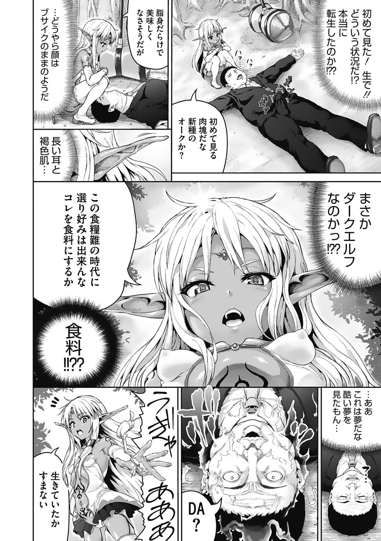 Komugiiro Fascination! - Page 139