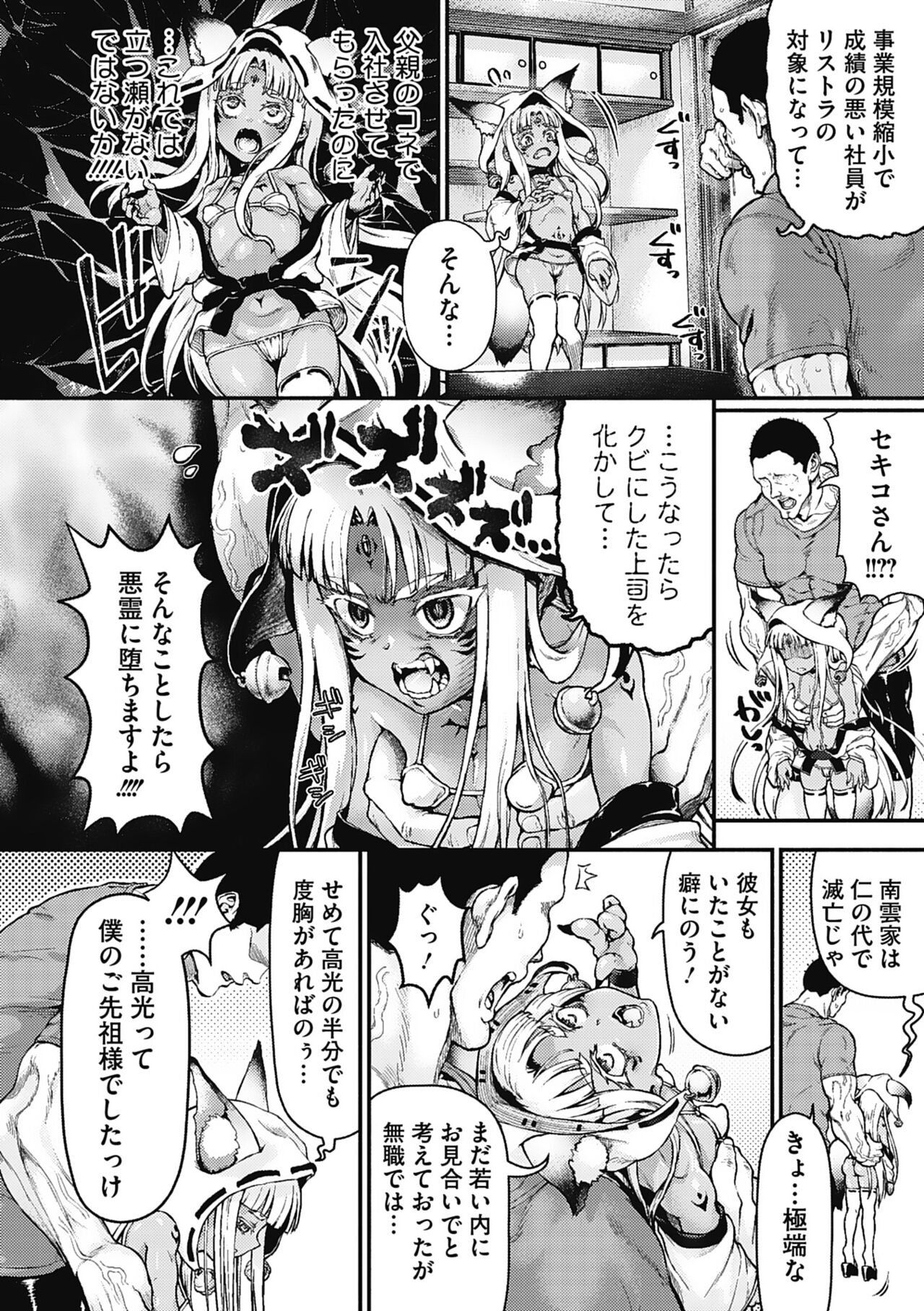 Komugiiro Fascination! - Page 71