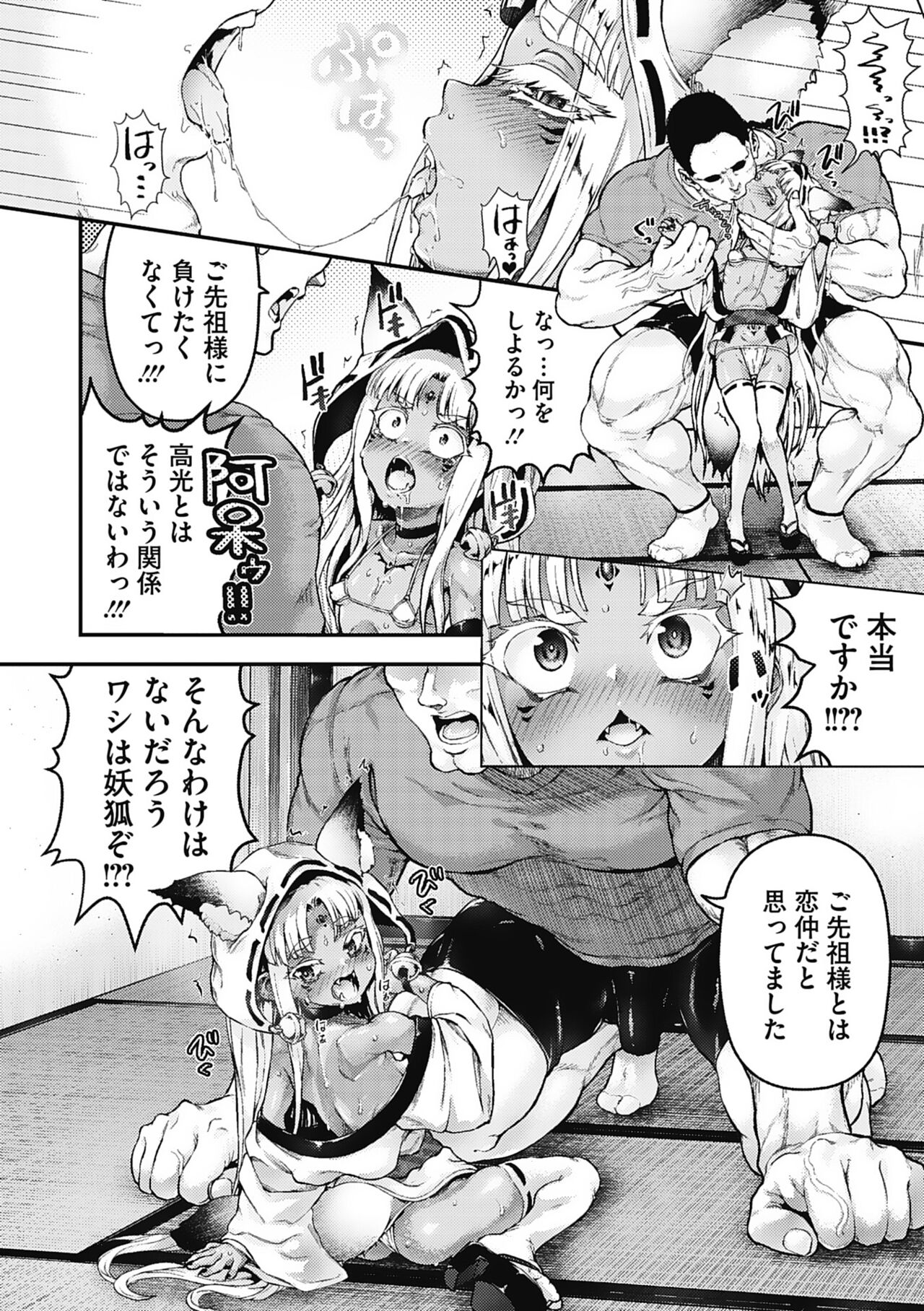 Komugiiro Fascination! - Page 73
