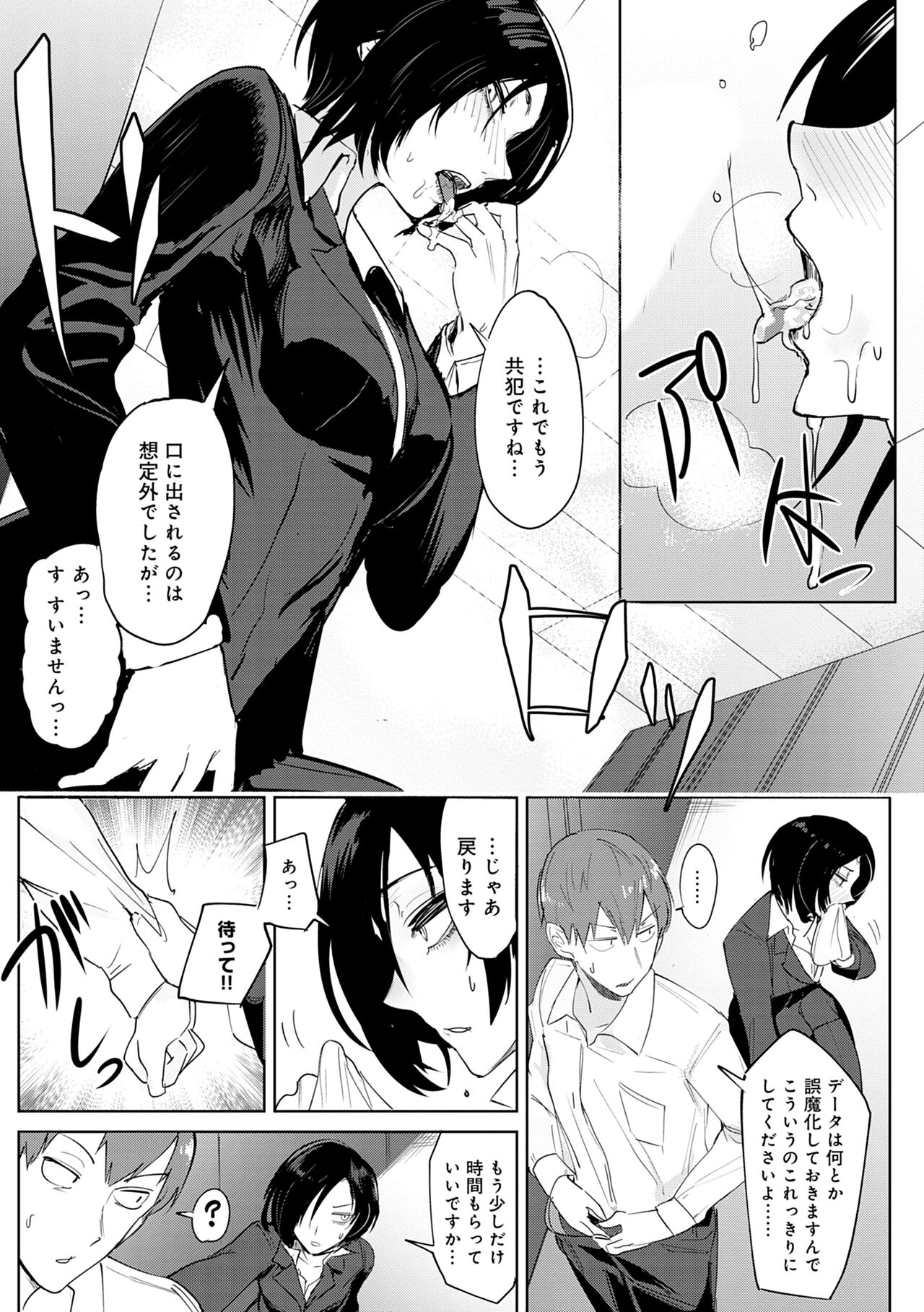 Eishuu Meikaroku - Page 73