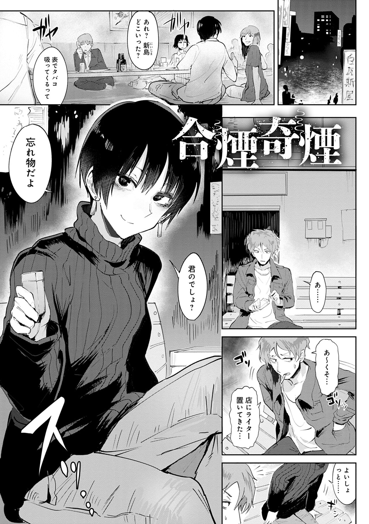 Eishuu Meikaroku - Page 85
