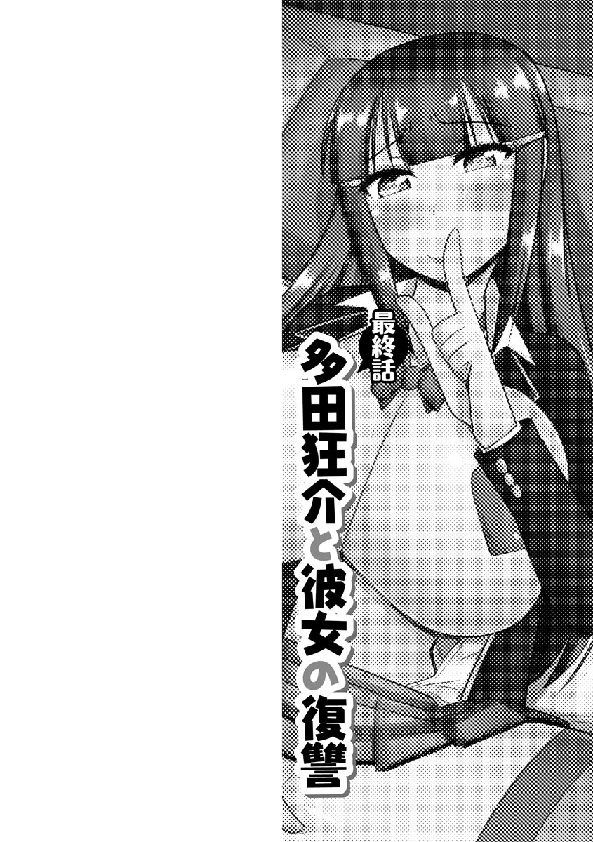Fukushuu NTR Company - Page 161