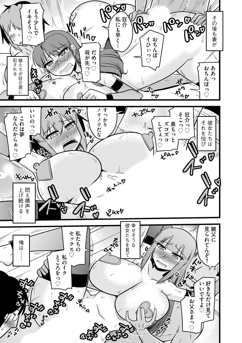 Fukushuu NTR Company - Page 182
