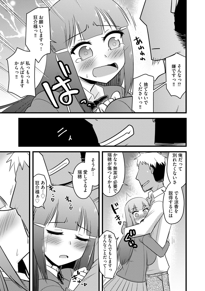 Fukushuu NTR Company - Page 46