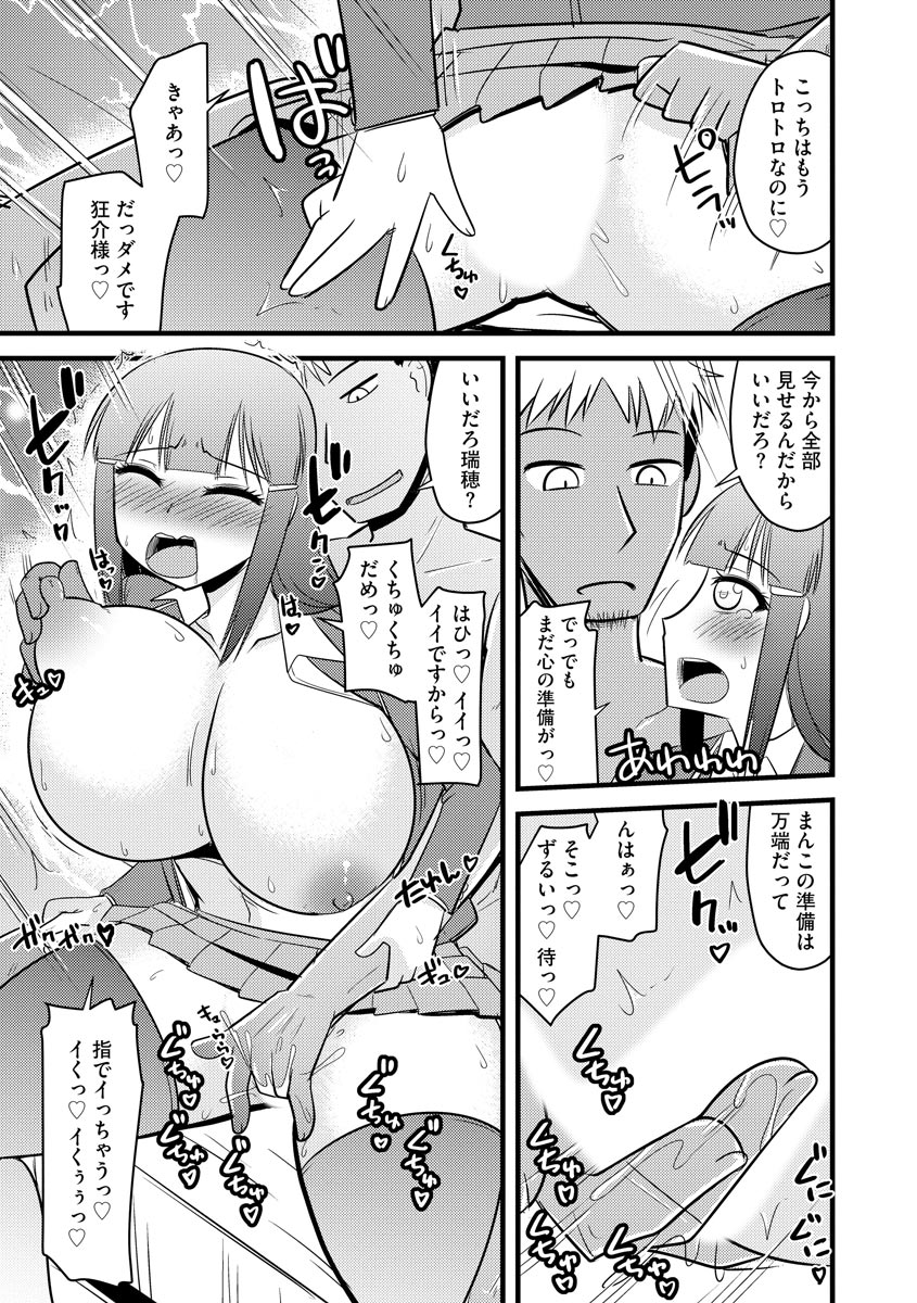 Fukushuu NTR Company - Page 48