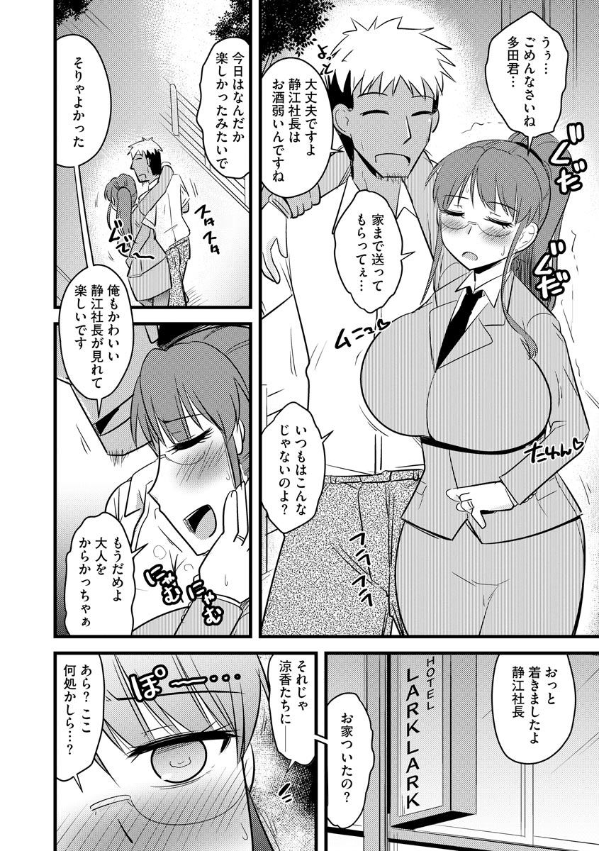 Fukushuu NTR Company - Page 61