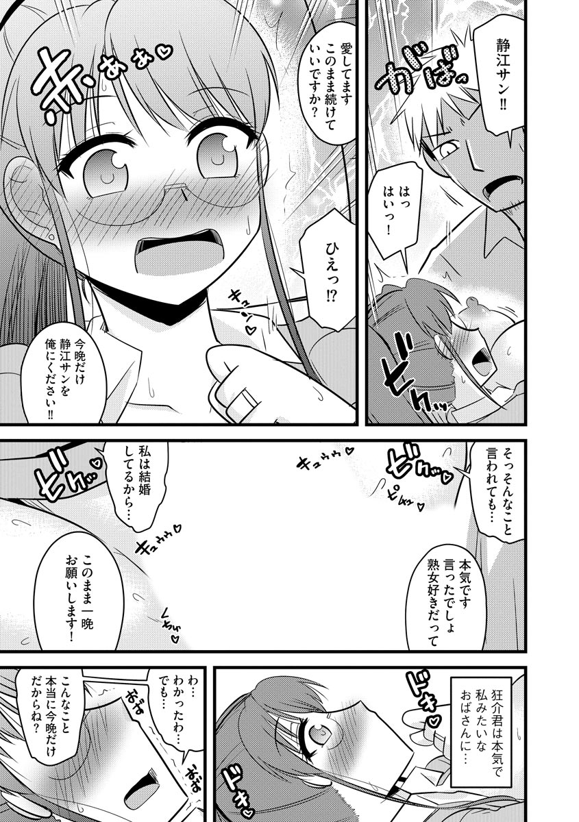 Fukushuu NTR Company - Page 70