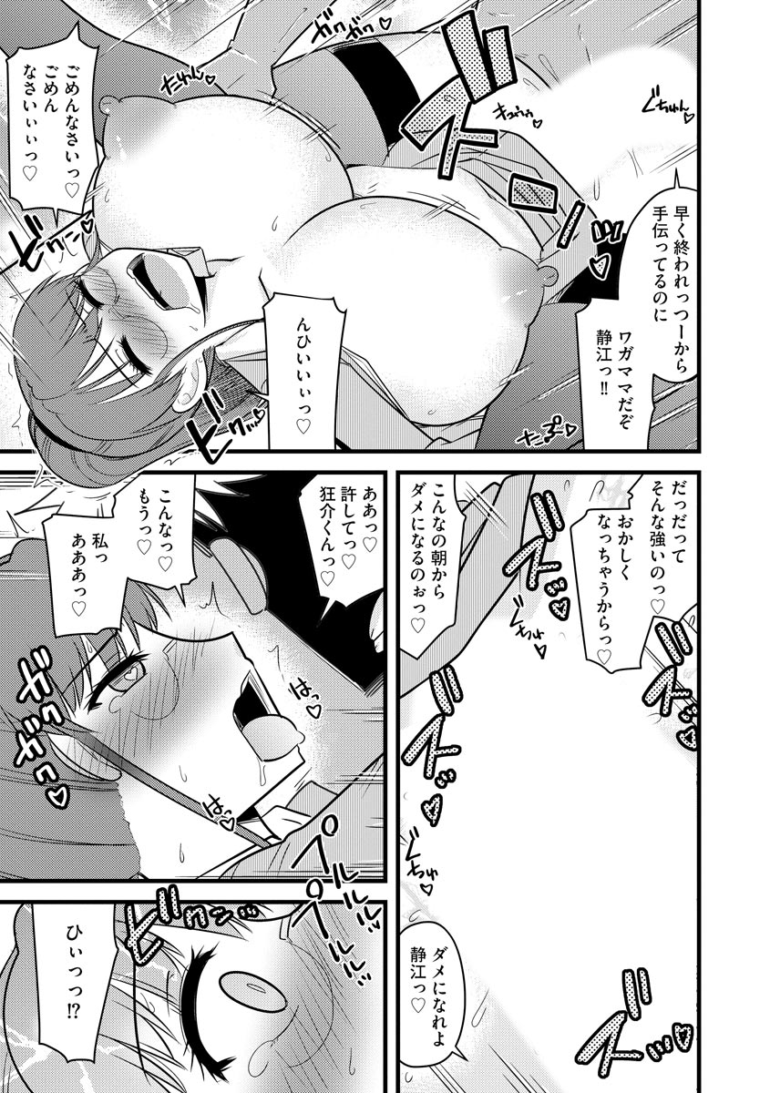 Fukushuu NTR Company - Page 88