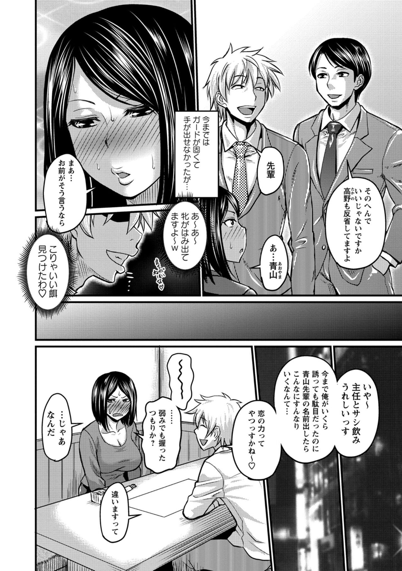 Kare Yori Suki ni Natte Shimaimashita - Page 198