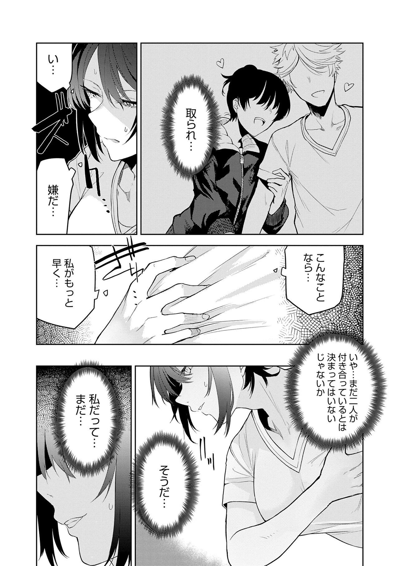 Moratte mo Ii yo ne? - Can I make you mine? - Page 10