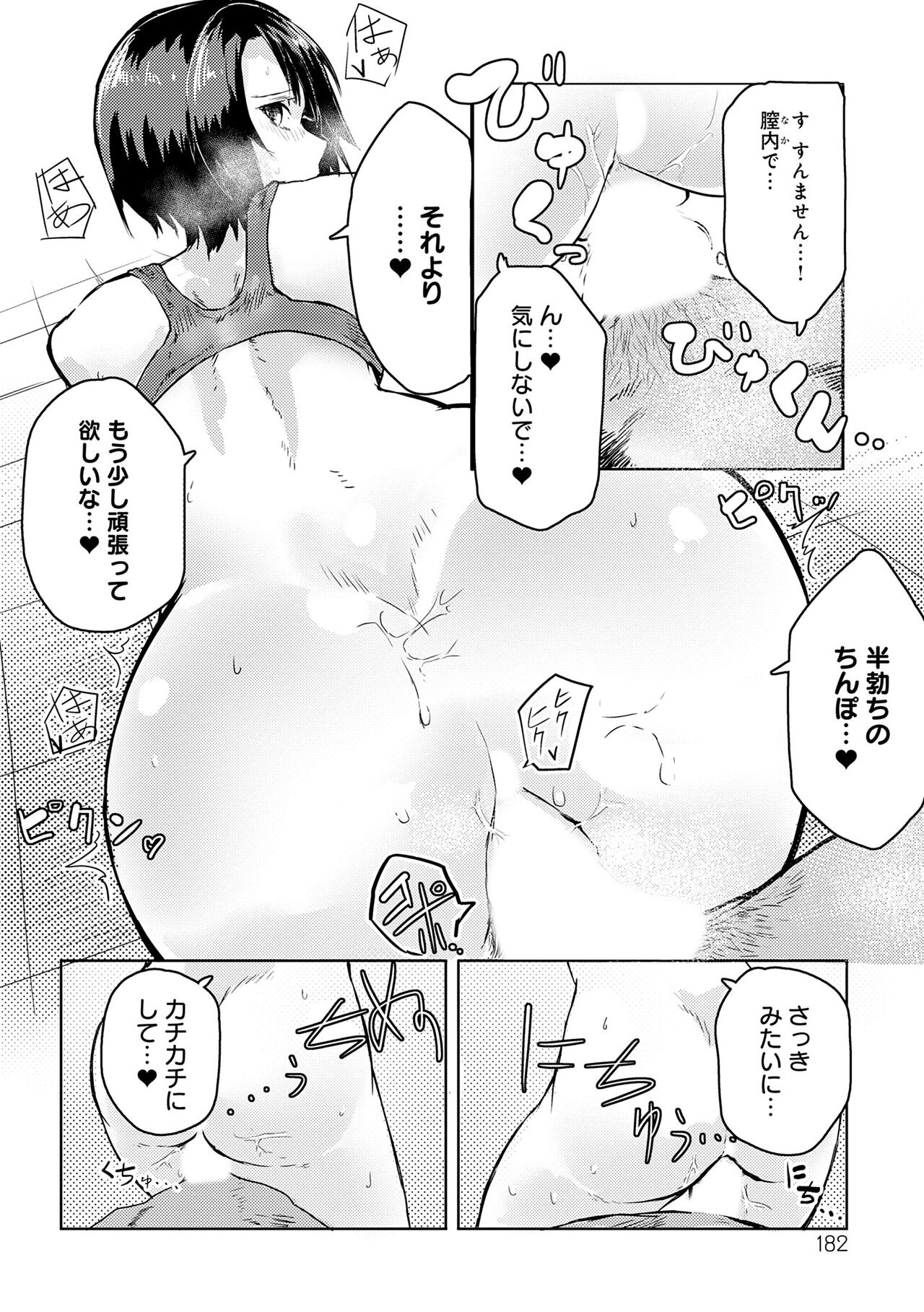 Moratte mo Ii yo ne? - Can I make you mine? - Page 182