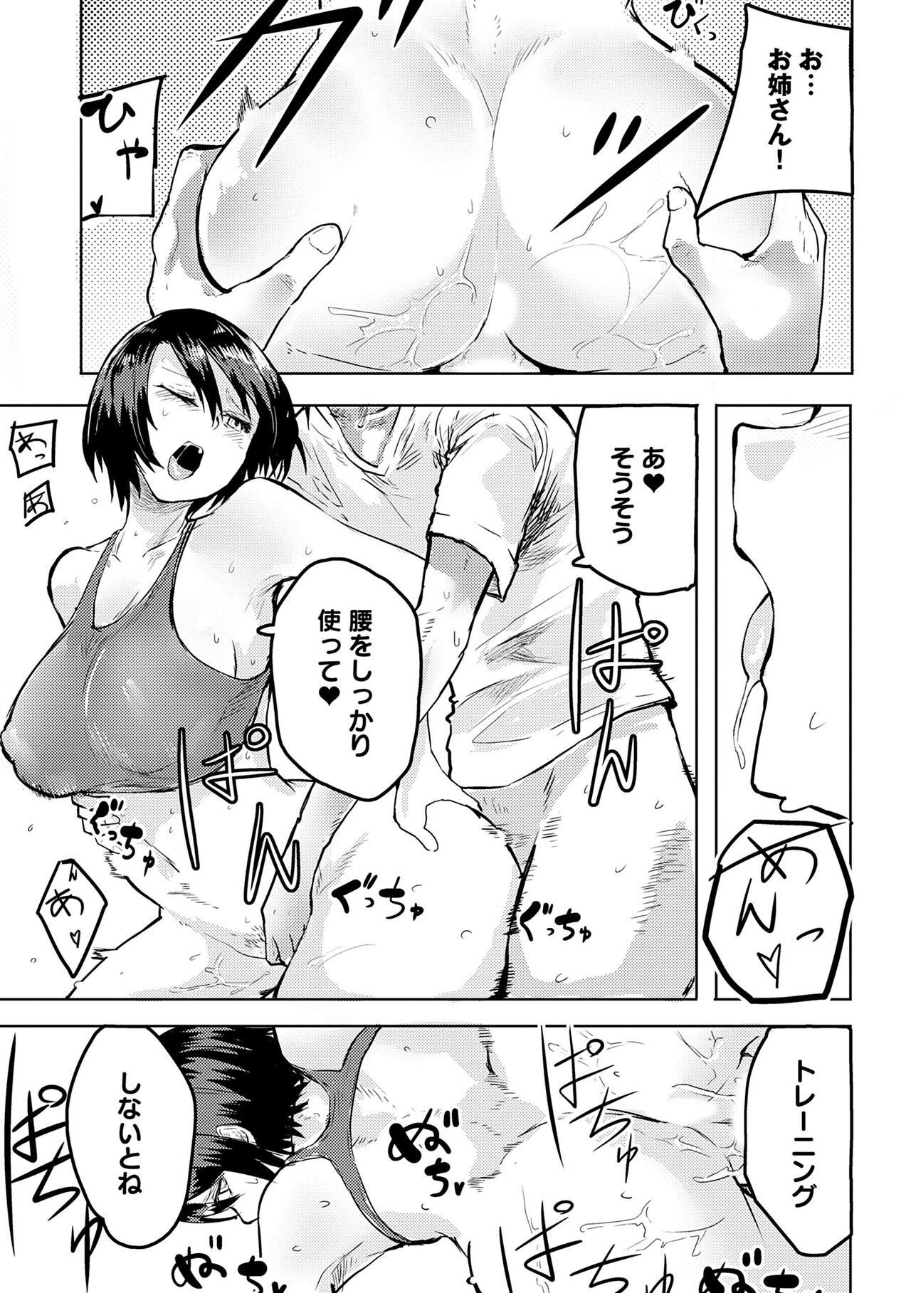 Moratte mo Ii yo ne? - Can I make you mine? - Page 183