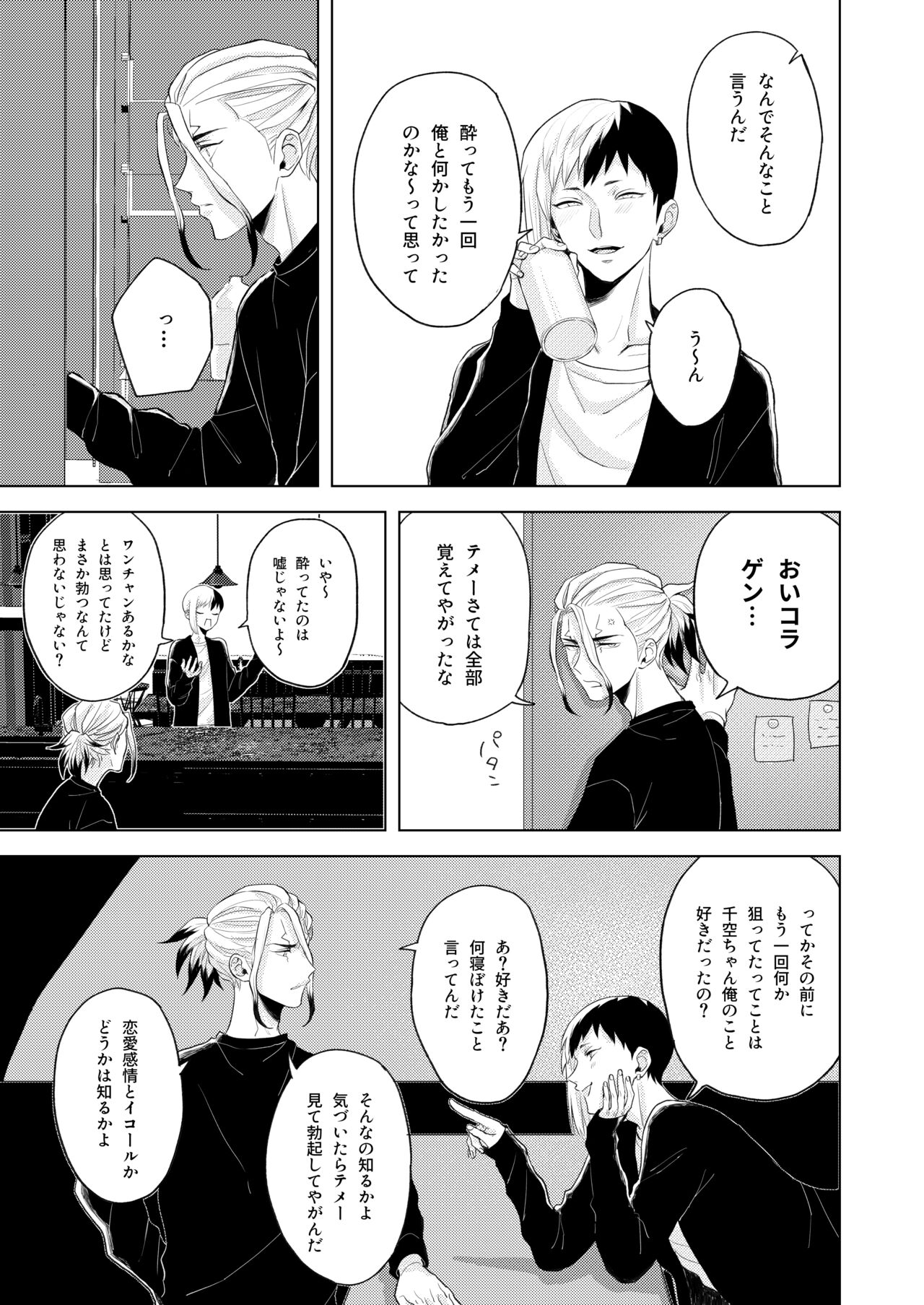 Q.E.D. - Page 31