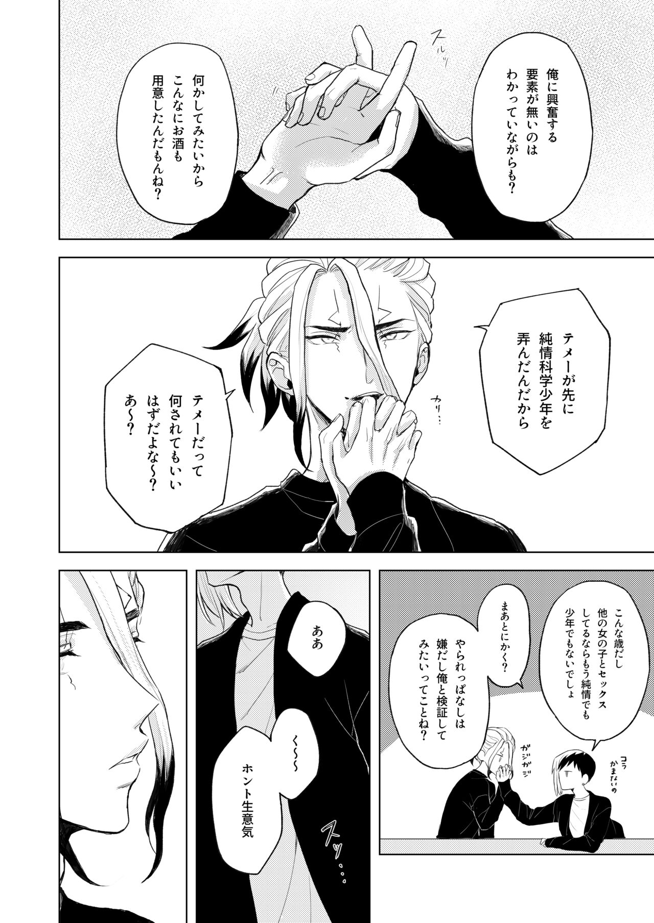 Q.E.D. - Page 34