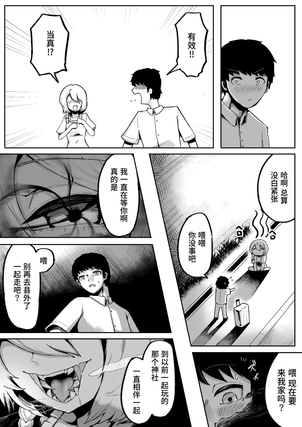 Kimi to Kodomo ga Dekiru made | 直至能与神明诞下子嗣 - Page 17